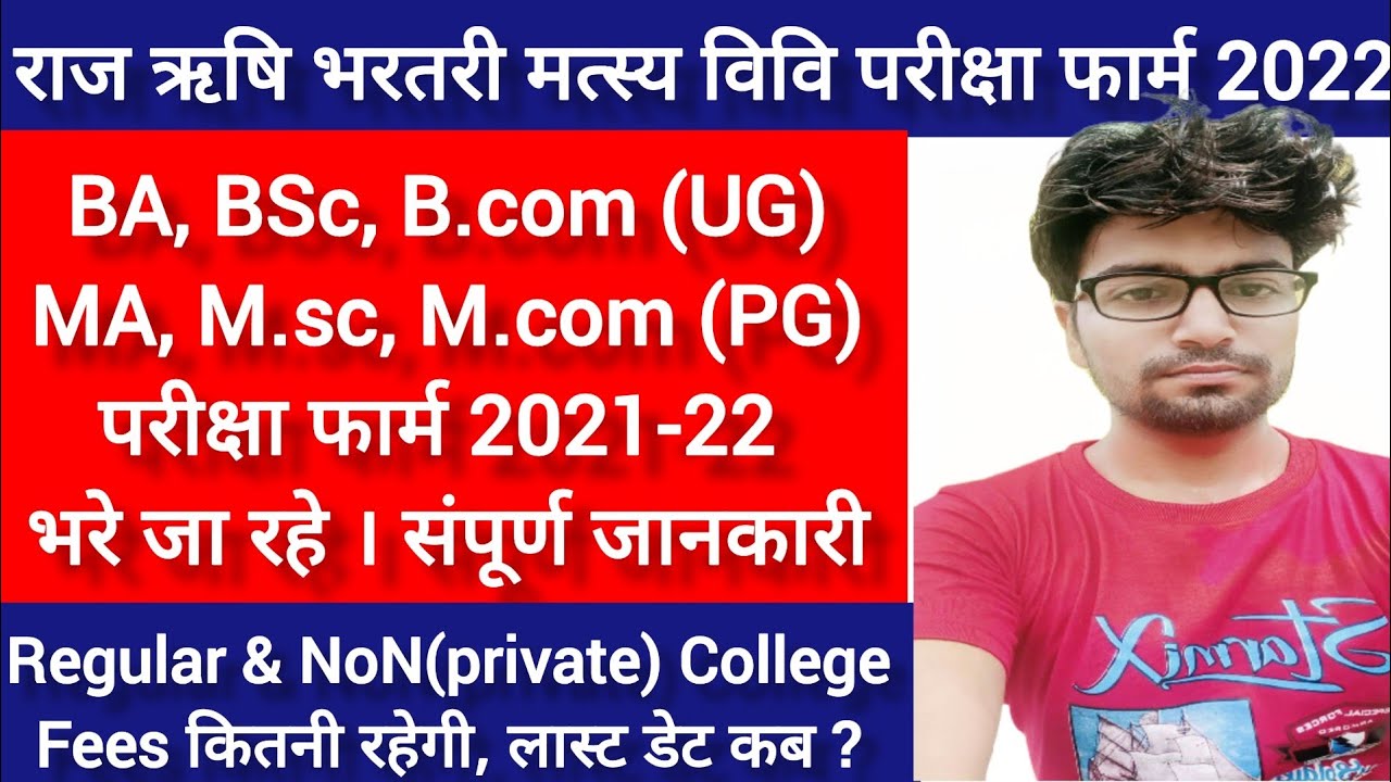 RRBMU UG/PG Exam Form 2022 | Matsya University exam form 2022 | RRBMU Result 2021 | Rrbmu latest new