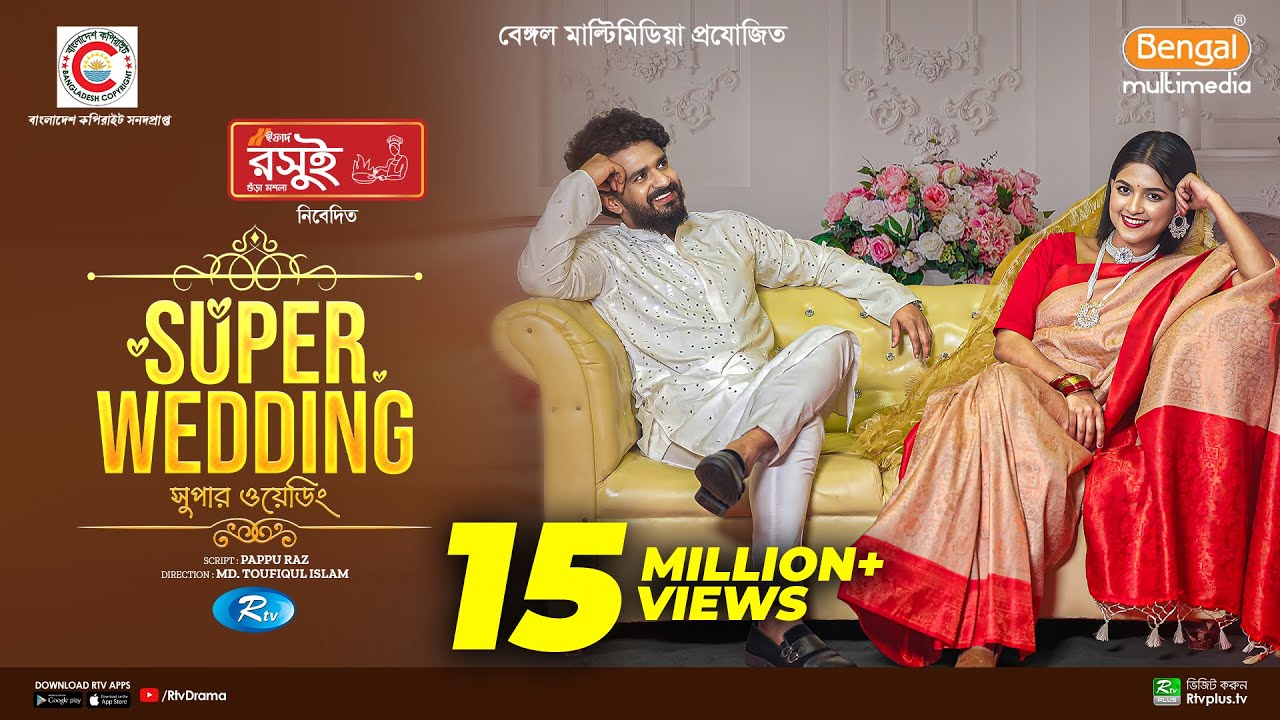 Super Wedding | সুপার ওয়েডিং | Full Natok | Musfiq R Farhan | Sadia Ayman | Bangla New Natok 2024