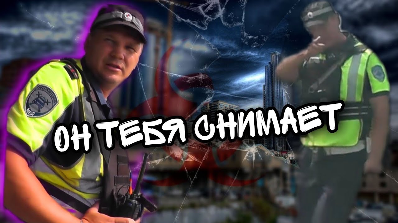 ИДПС наговорили на дисциплинарку/забыл разъяснить права и обязанности/западный пост