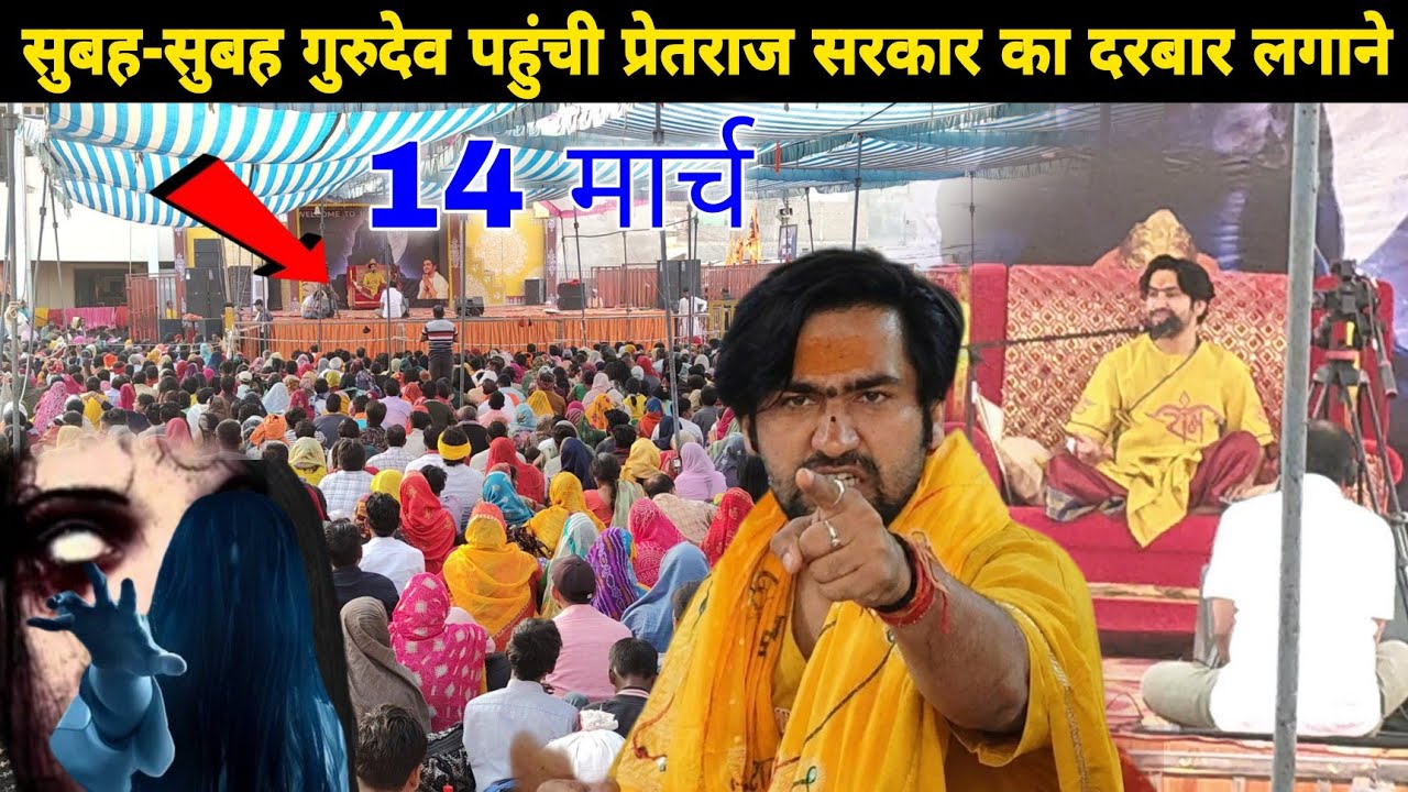 सुबह-सुबह गुरुदेव पहुंचे प्रेतराज सरकार का दरबार लगाने || @BageshwarDhamSarkar 