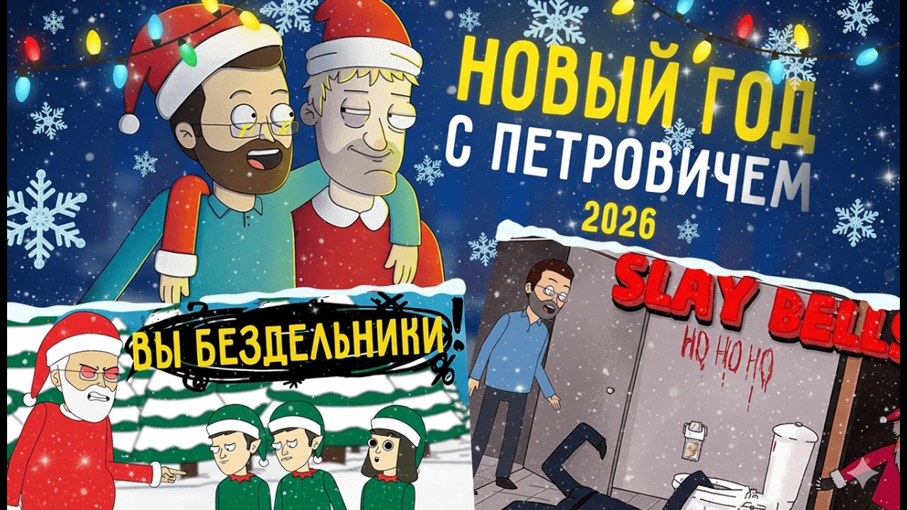 Куплинов: Новый Год – Вечная Классика! | Сборник Лучших Анимаций