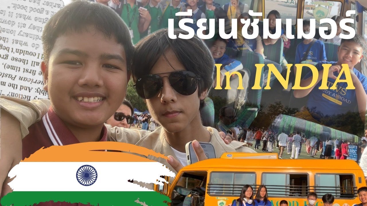 ซัมเมอร์ โรงเรียนนานาชาติ in India