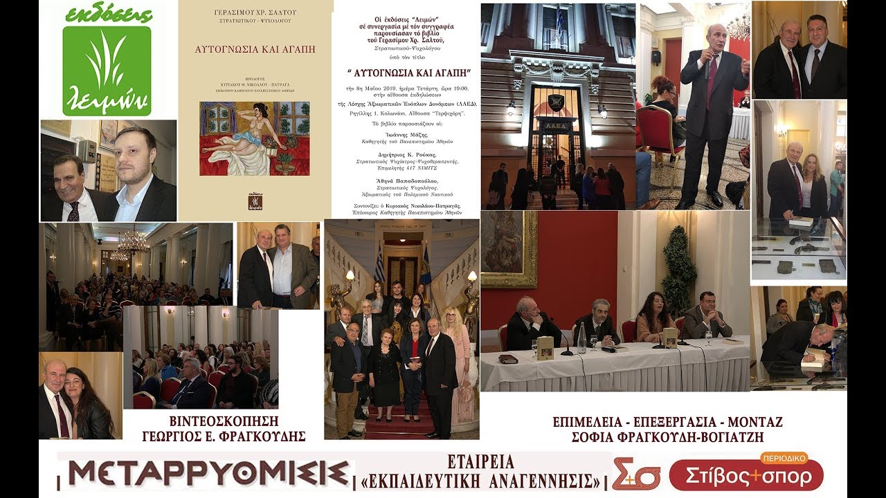 ΑΥΤΟΓΝΩΣΙΑ ΚΑΙ ΑΓΑΠΗ του ΓΕΡΑΣΙΜΟΥ ΣΑΛΤΟΥ, Εκδόσεις Λειμών