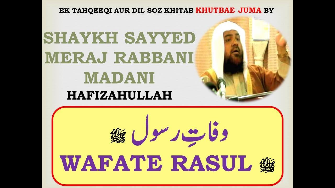 WAFATE RASOOL [ﷺ] Mukammal Khitab ll SHAYKH SAYYED MERAJ RABBANI MADANI HAFIZAHULLAH