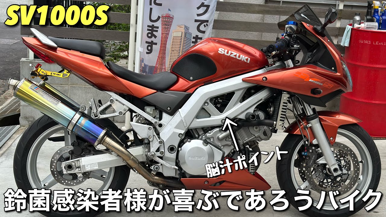 【SV1000S】が初入庫！紹介します