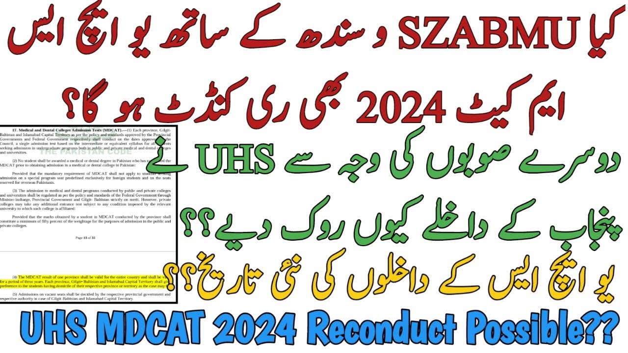 UHS MDCAT 2024 RECONDUCT POSSIBLE DUE TO HIGH COURT CASES | MBBS BDS 2024 ADMISSION DELAY | NEW DATE