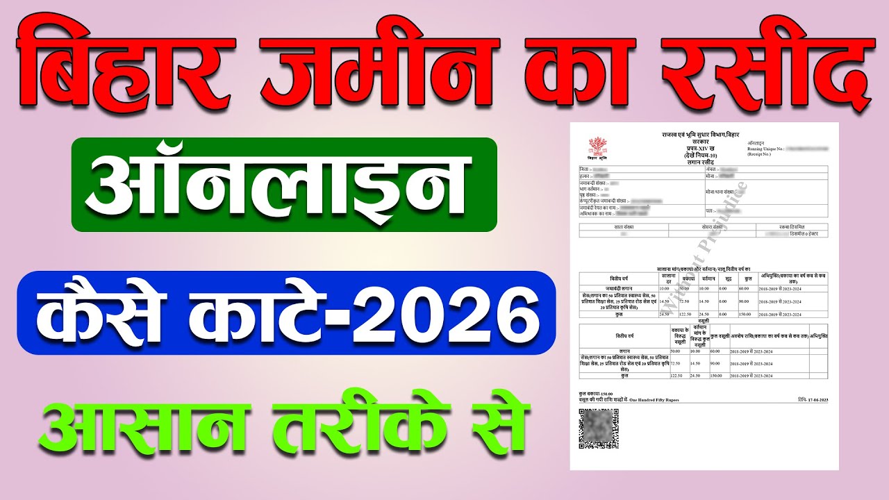 Bihar jamin ka rasid kaise kate online 2026 | Jamin ka Rasid kaise kate 2026