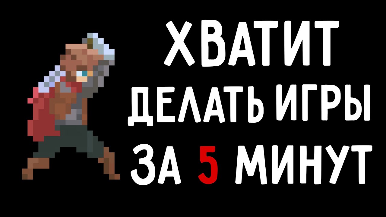 Я сделал 100 игр за минуту (НЕТ!)