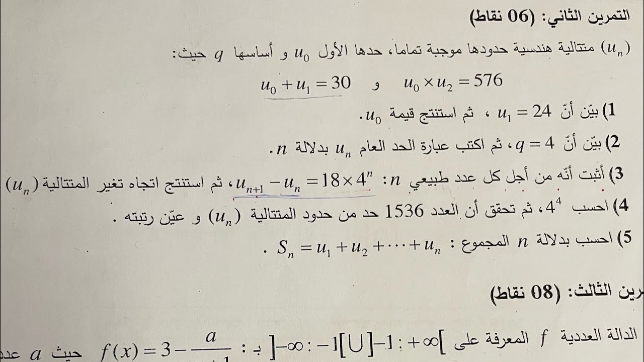 المراجعة النهائية في المتتالية الهندسية شعبة اداب و فلسفة و لغات أجنبية bac 2025 #maths