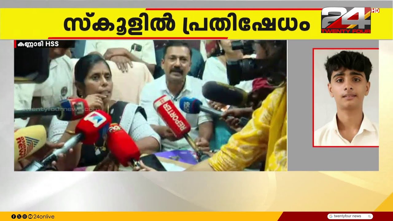 'ടീച്ചറ് ദ്രോഹിക്കുന്നത് എപ്പോഴെങ്കിലും പറഞ്ഞിട്ടുണ്ടോ..ഭീഷണിപ്പെടുത്തിയതല്ല, ശാസിച്ചതാണ്'