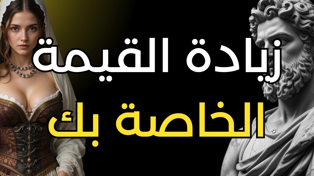 6 ممارسات لتكون أكثر قيمة | الرواقية