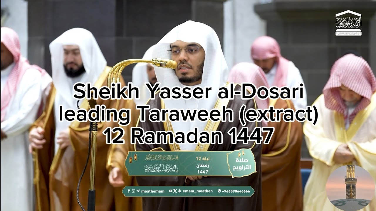 Sheikh Yasser al-Dosari leading Taraweeh (extract) 12 Ramadan 1447
