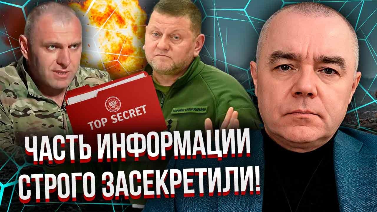 СВИТАН: ЗАЛУЖНЫЙ СКАЗАЛ НЕ ВСЕ! Правда про Малюка И ШАНТАЖ ВСУ. Вот как ПРОВАЛИЛИ КОНТРНАСТУПЛЕНИЕ