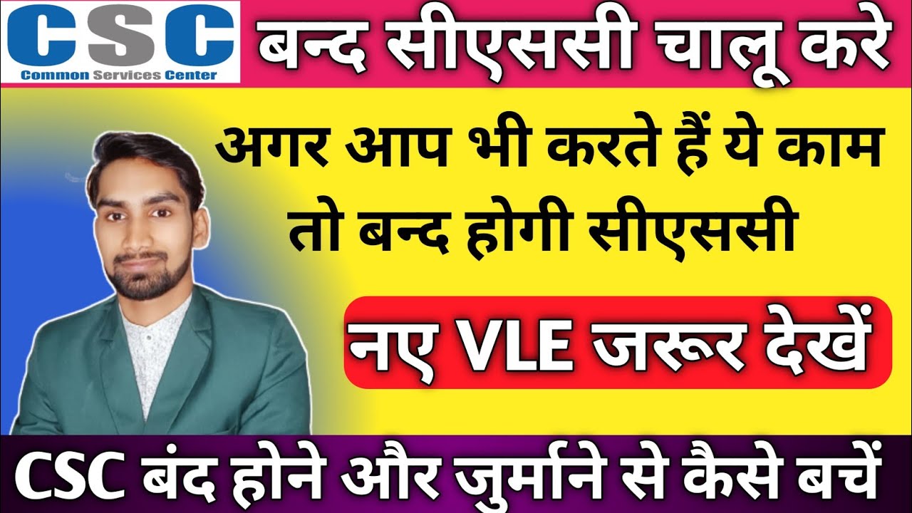 Block CSC ID Reactivate 2022 || New VLE Important Update || Reason For Block CSC ID