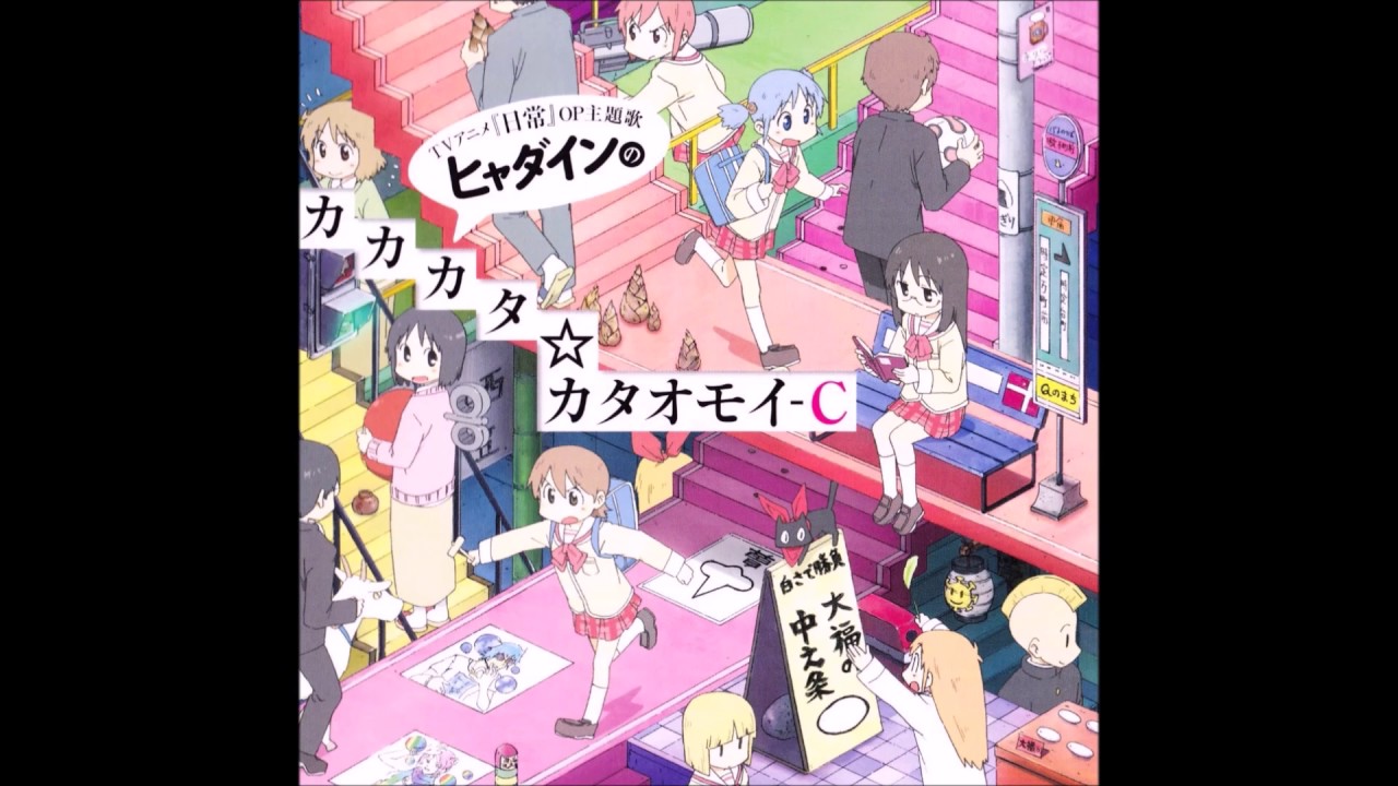 04 - Hyadain no Kakakata Kataomoi-C (without Hyadaruko)