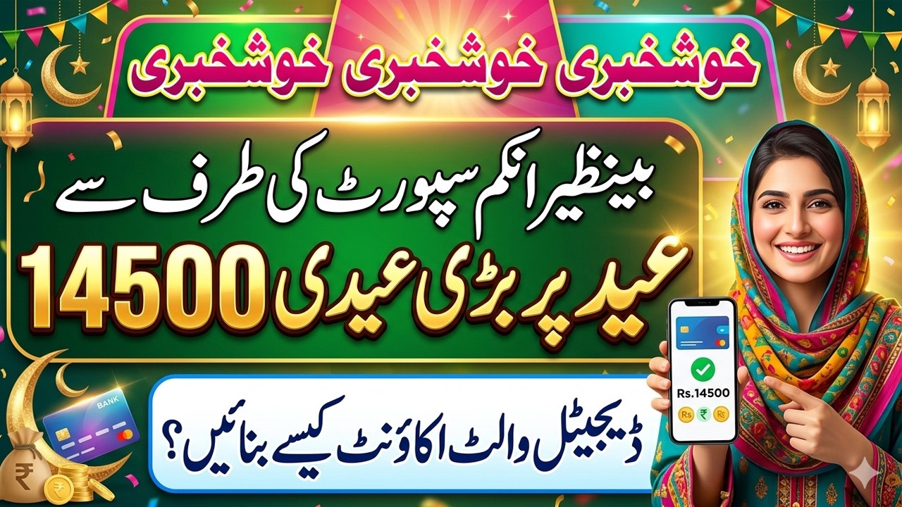 BISP 14500 Eid Payment 2026 | Full Details & Digital Wallet Account Update