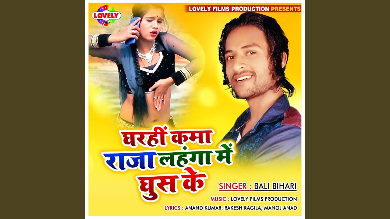 Gharahi Kama Raja Lahanga Me Ghus Ke