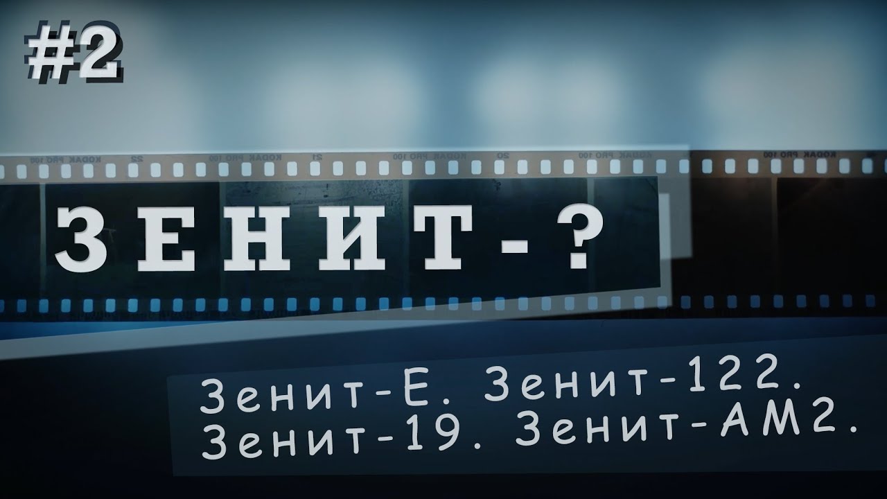 Быть ли ЗЕНИТу в зените?