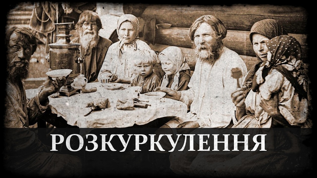 Хто такі куркулі та чому їх знищили?