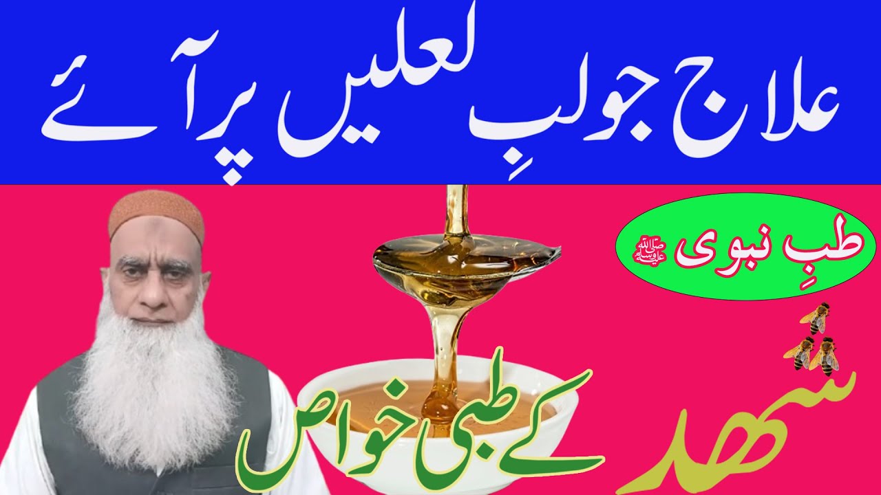 HONEY IN PROPHETIC MEDICINE | THE MIRACLE SUNNAH REMEDY EXPLAINED
