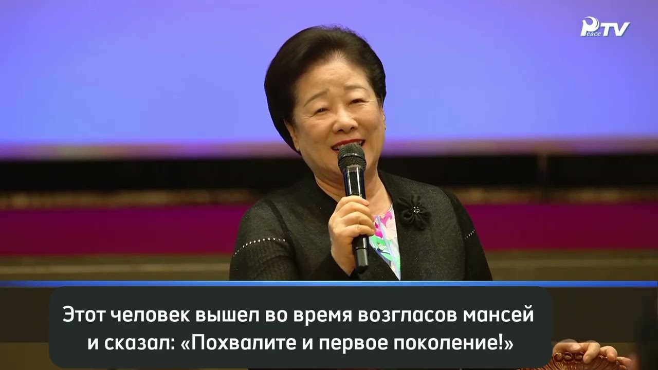 Выступление Истинной Матери на обеде с членами КАРПа 02.07.2018 (субтитры)