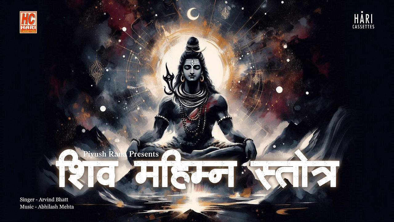 Shiv Mahimna Stotram with lyrics | शिव महिम्न: स्तोत्रम्