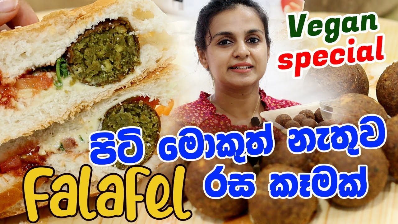 පිටි මොකුත් නැතුව හදන රස කෑමක් | How to Make Falafel | Falafel Recipe