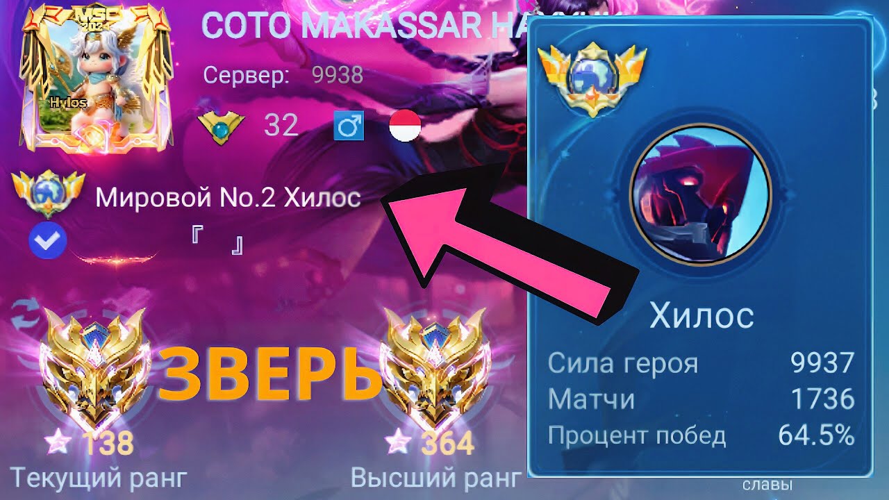 ТОП 1 МИРА ХИЛОС МАШИНА КОТОРУЮ НЕ ОСТАНОВИТЬ / MOBILE LEGENDS