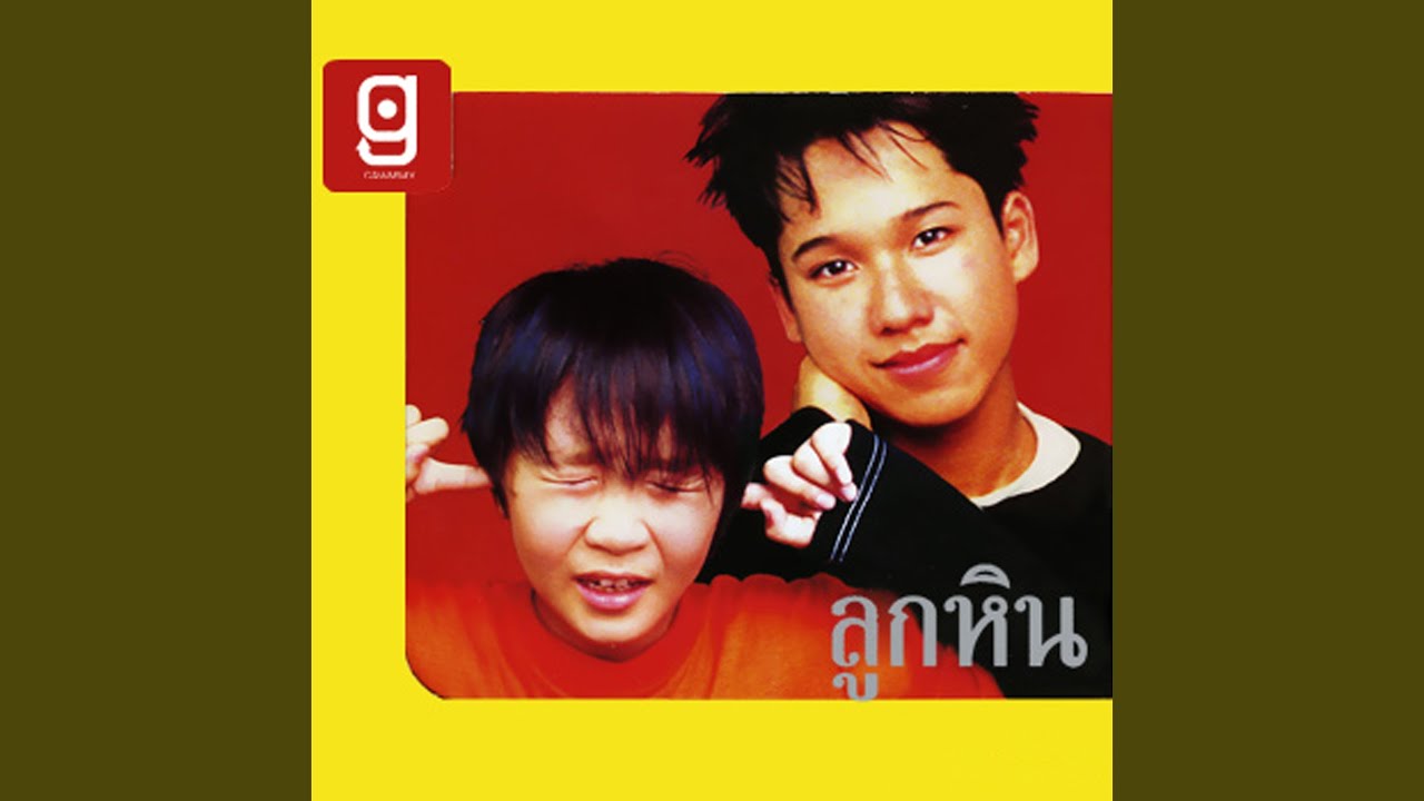 ฮือ... ฮือ