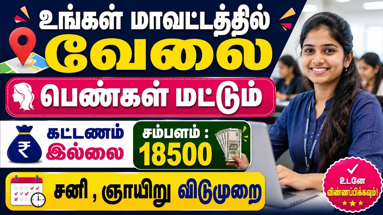 மகளிர் அதிகார மையம் வேலை வாய்ப்பு 2026 | government jobs 2026 in tamilnadu | arasuvelai vaippu 2026
