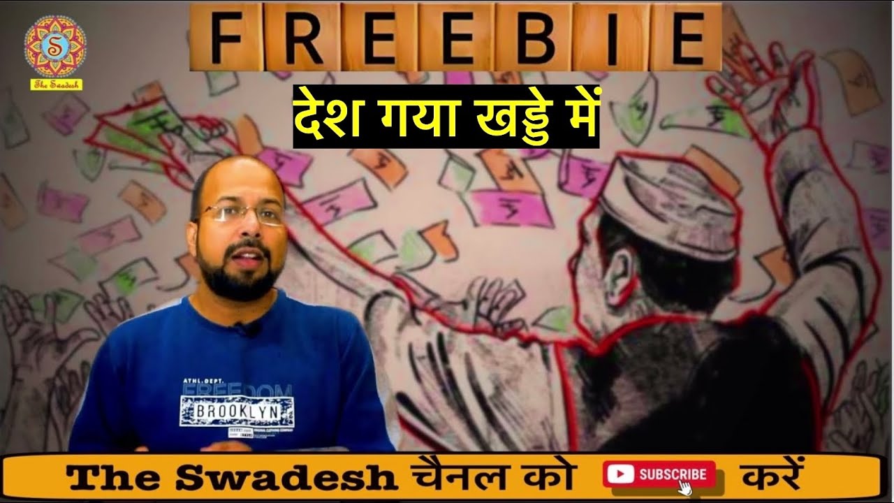 Freebies in Indian Politics: Welfare or Vote Bank Strategy?