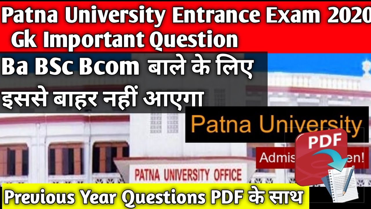 Patna University Previous Year Paper, Sample Paper ।। Patna University Entrance Exam Question Paper