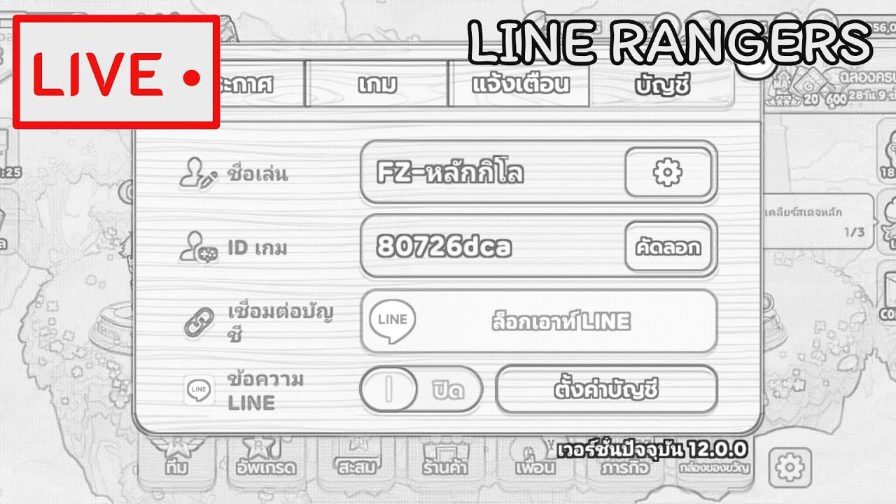 ไอดีหลักกิโลของแท้!!! | LINE RANGERS หลักกิโล Part1