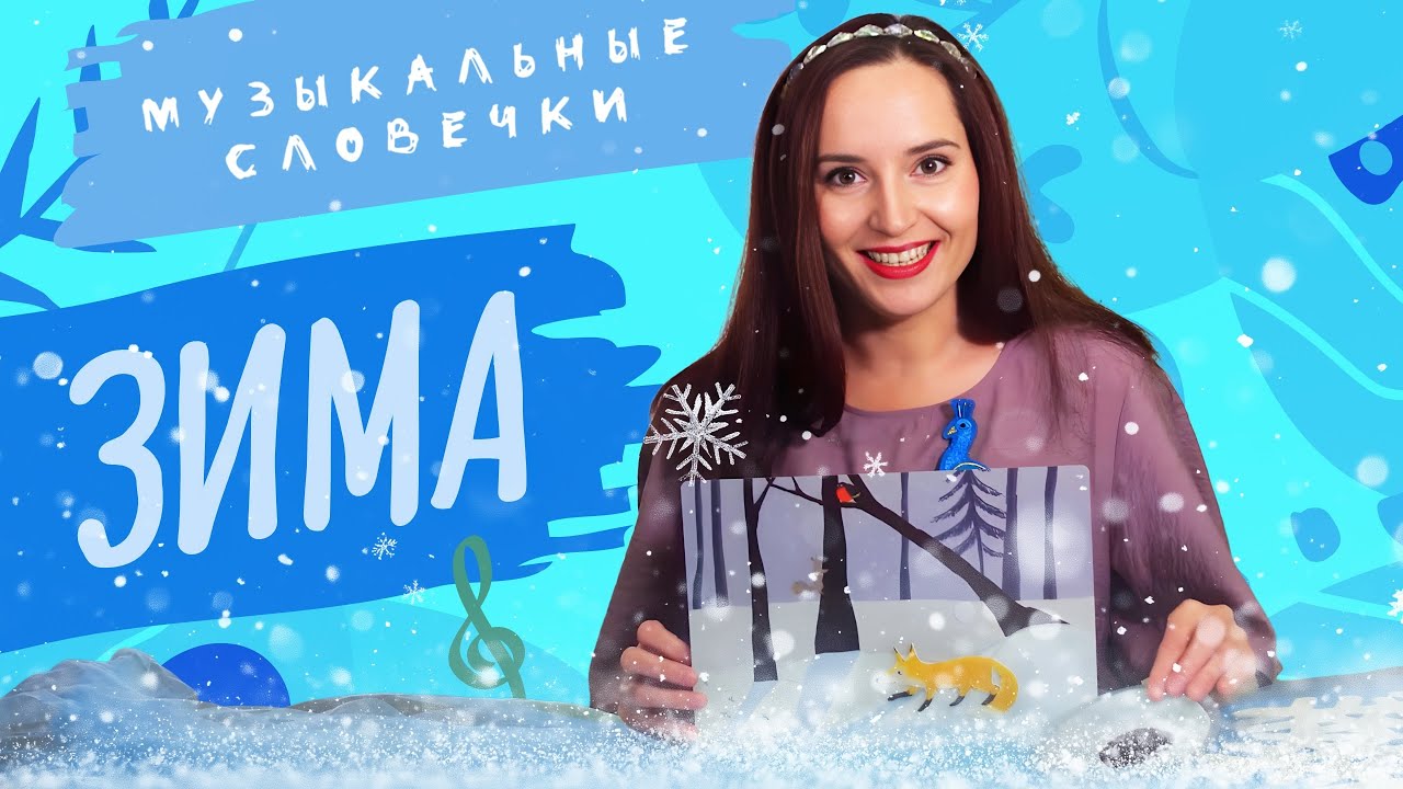 Зимние забавы. ЛОГОПЕДИЧЕСКИЕ ЗАНЯТИЯ