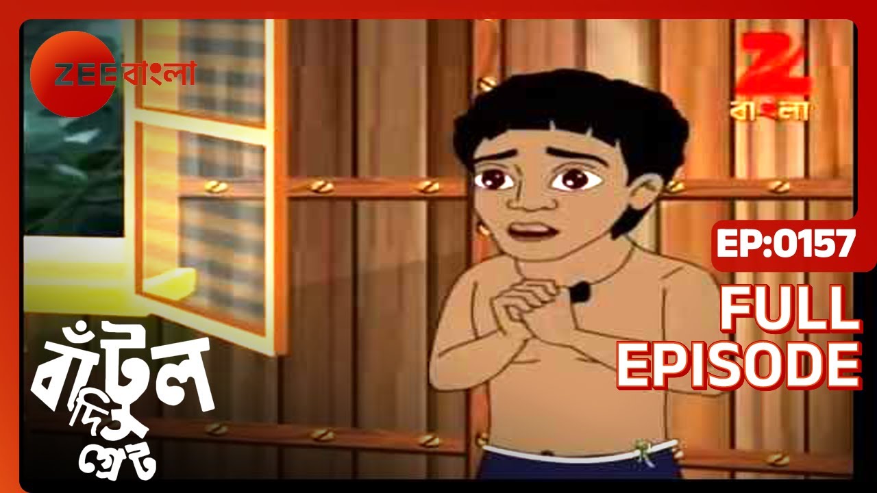 EP 157Бантул Великий - Индийское бенгальское телешоу - Же Бангла