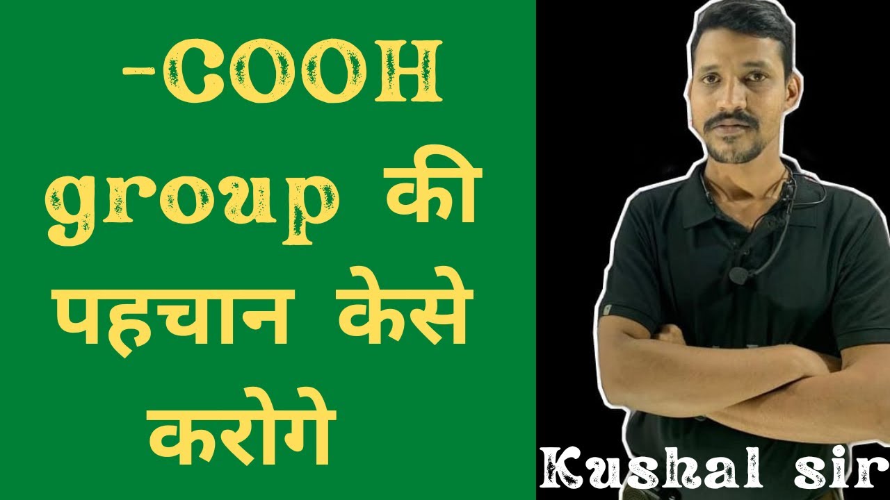 -COOH  समूह की पहचान by kushal sir 