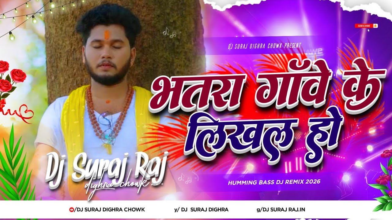 Bhatra Gawe Ke Likhal Hau Dj Remix | Rajeev Yadav Maghi Dj Remix 2026 Maghi Dj Song Dj Suraj Dighra