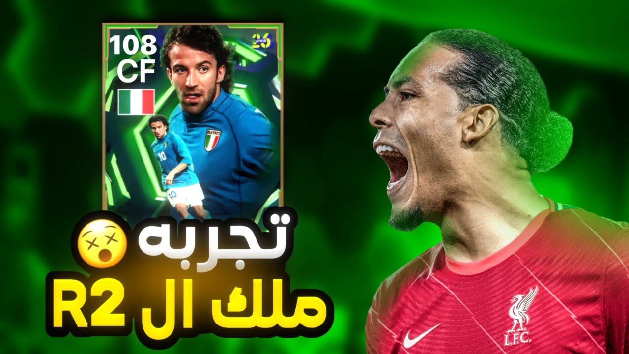 رررسميا تجربه ملك ال R2 🔥