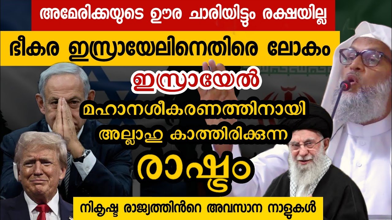 മഹാ നശീകരണത്തിനായി അല്ലാഹു കാത്തുവച്ച രാഷ്ട്രം| Aliyar Qasimi new speech