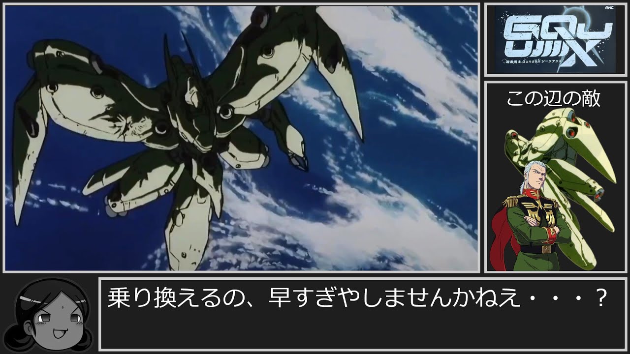 機動戦士ガンダムGQuuuuuuX　rra姉貴の人生RTA　近くにいたデラーズ編