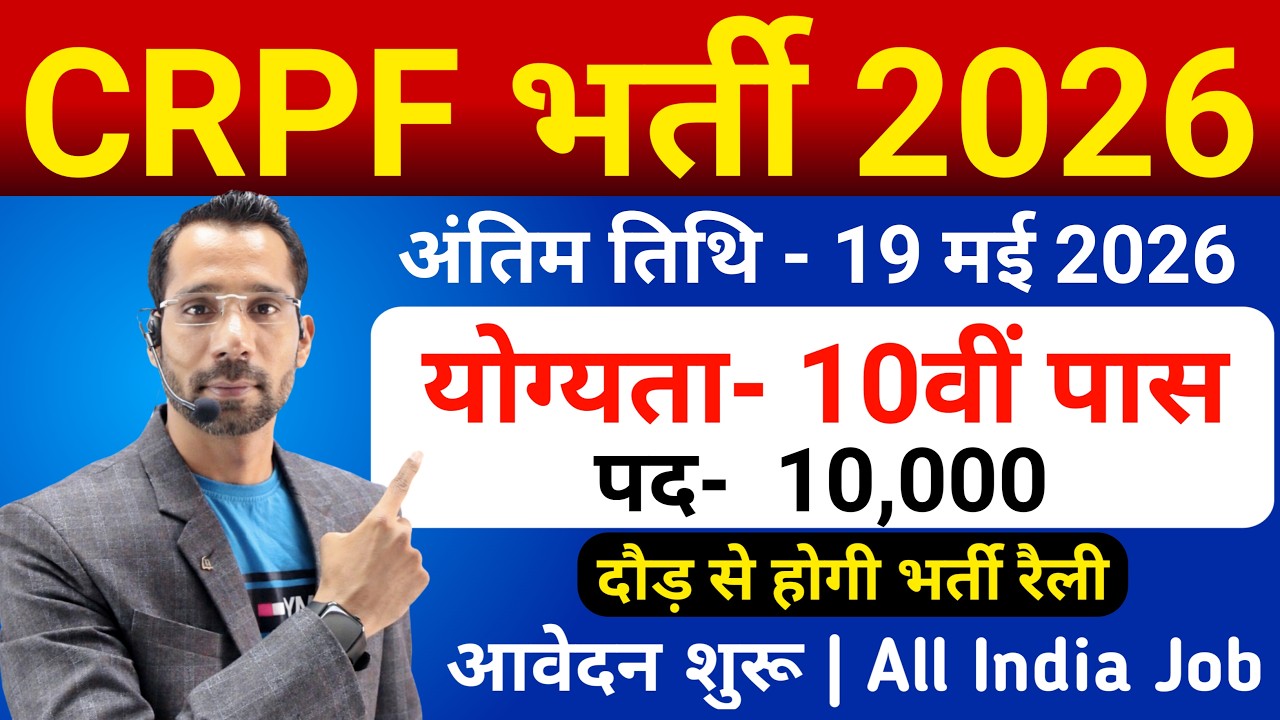 CRPF New Vacancy 2026 | CRPF Constable Tradesman Recruitment 2026 | Post 9175 , Height, Age, Apply