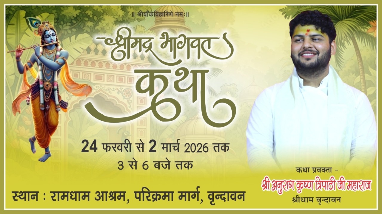 Day 2 Shri Mad Bhagwat || Anurag Krishna Tripathi ji || Vrindavan U.P