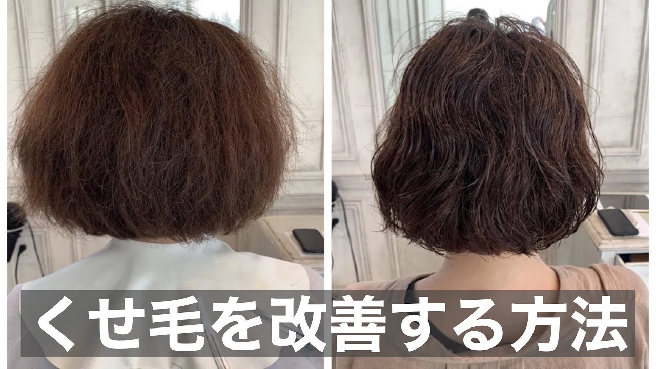 くせ毛を改善する方法〜大切なのはシャンプーでも髪質改善でもない〜