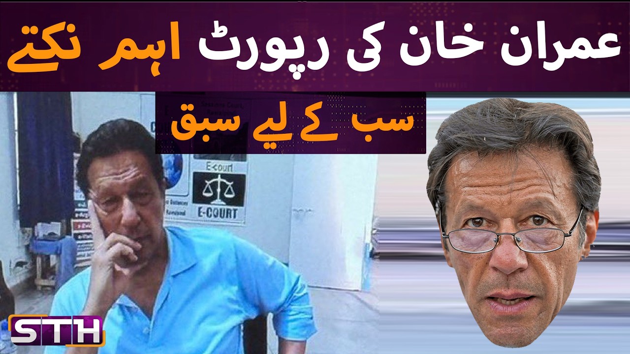 Imran Khan report. Lessons for everyone | STH