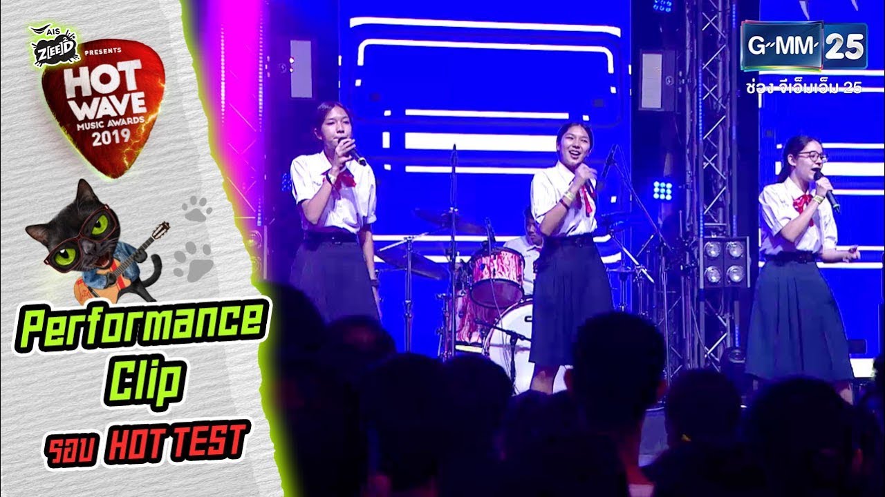 #HWMA2019 รอบ HOT TEST | เพลง เอามั้ย | วง VIVIDz Band