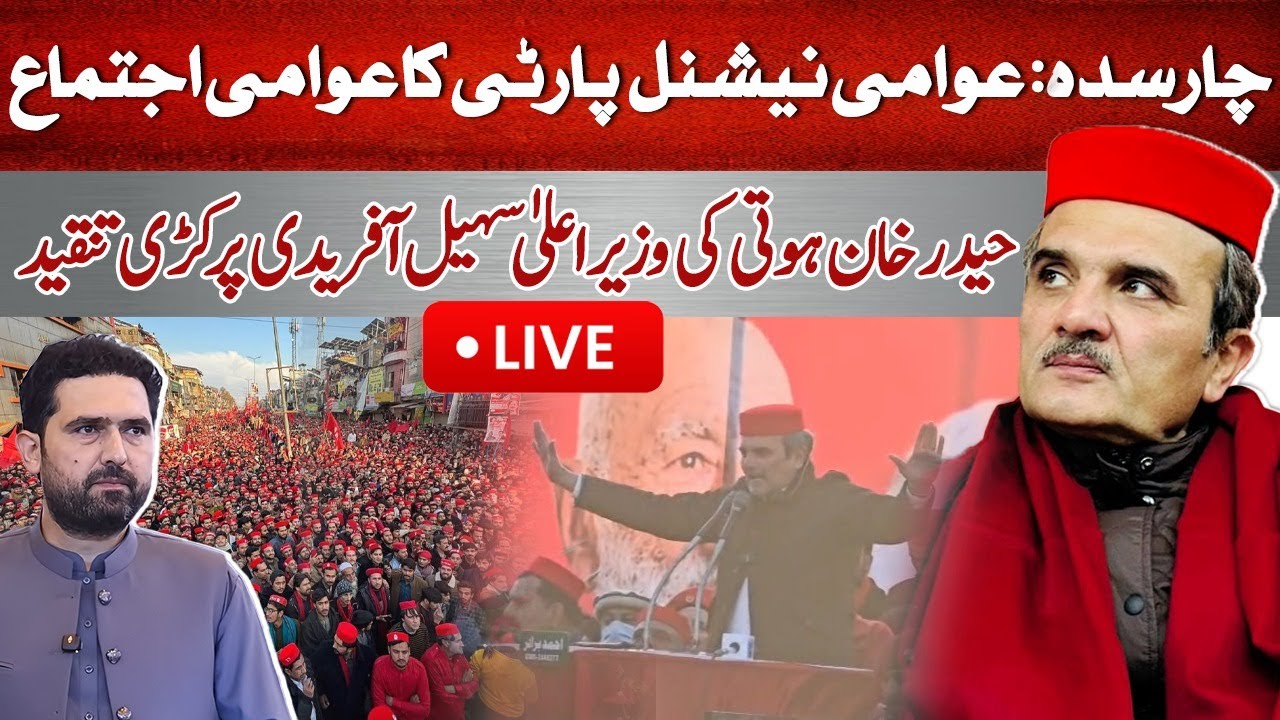 Charsadda ANP Public Gathering | Haider Khan Hoti’s Strong Criticism on CM Sohail Afridi