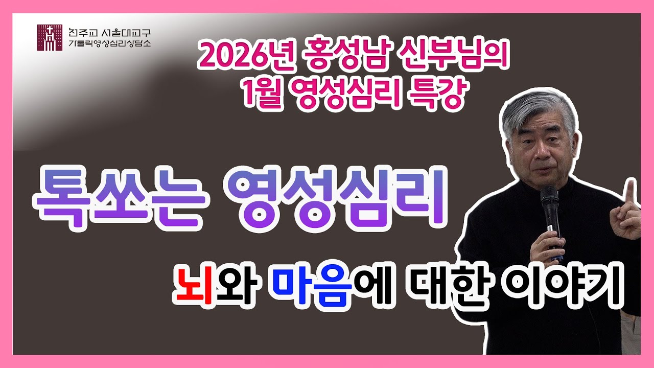 [260117]뇌와 마음에 대한 이야기