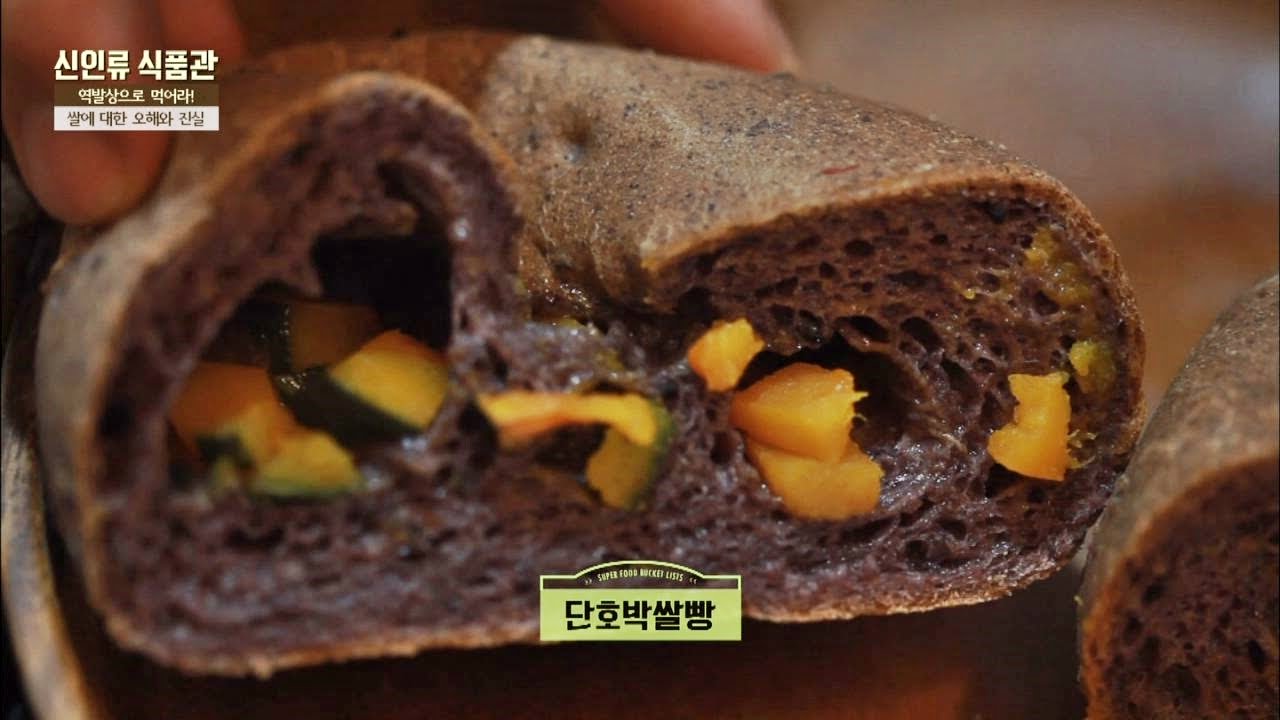 쌀로 빵을 만든다! 떡이 아닌 쌀빵을 만드는 비법 '발효종' 신인류 식품관 22회