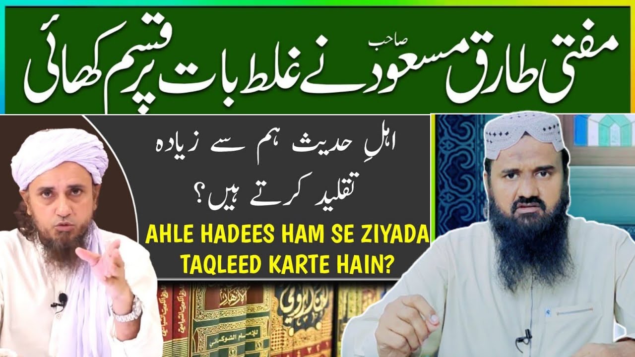 kya taqleed wajib hai ? reply to mufti tariq masood by muhammad siddique raza @batilexposeofficial