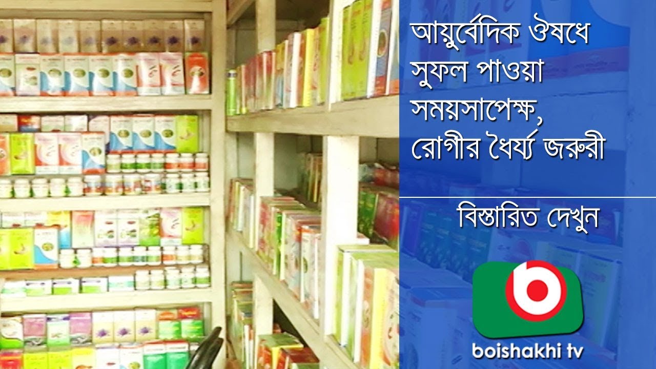 Ayurved Treatment | Bappa | PKG 03 | 12Nov17
